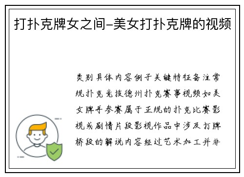 打扑克牌女之间-美女打扑克牌的视频