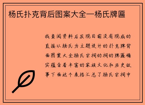 杨氏扑克背后图案大全—杨氏牌匾