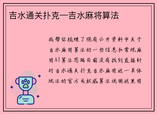 吉水通关扑克—吉水麻将算法
