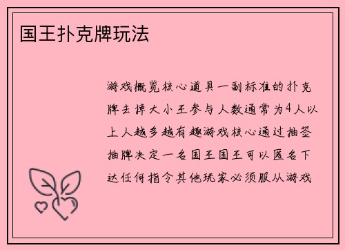 国王扑克牌玩法